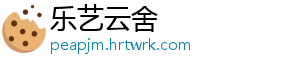 乐艺云舍